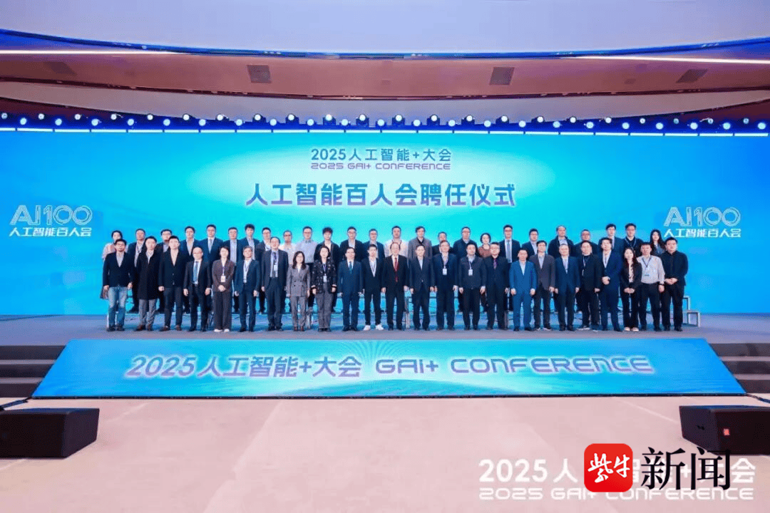 2025人工智慧+大會落幕，周鴻禕獲聘人工智慧百人會高階顧問:人工智慧