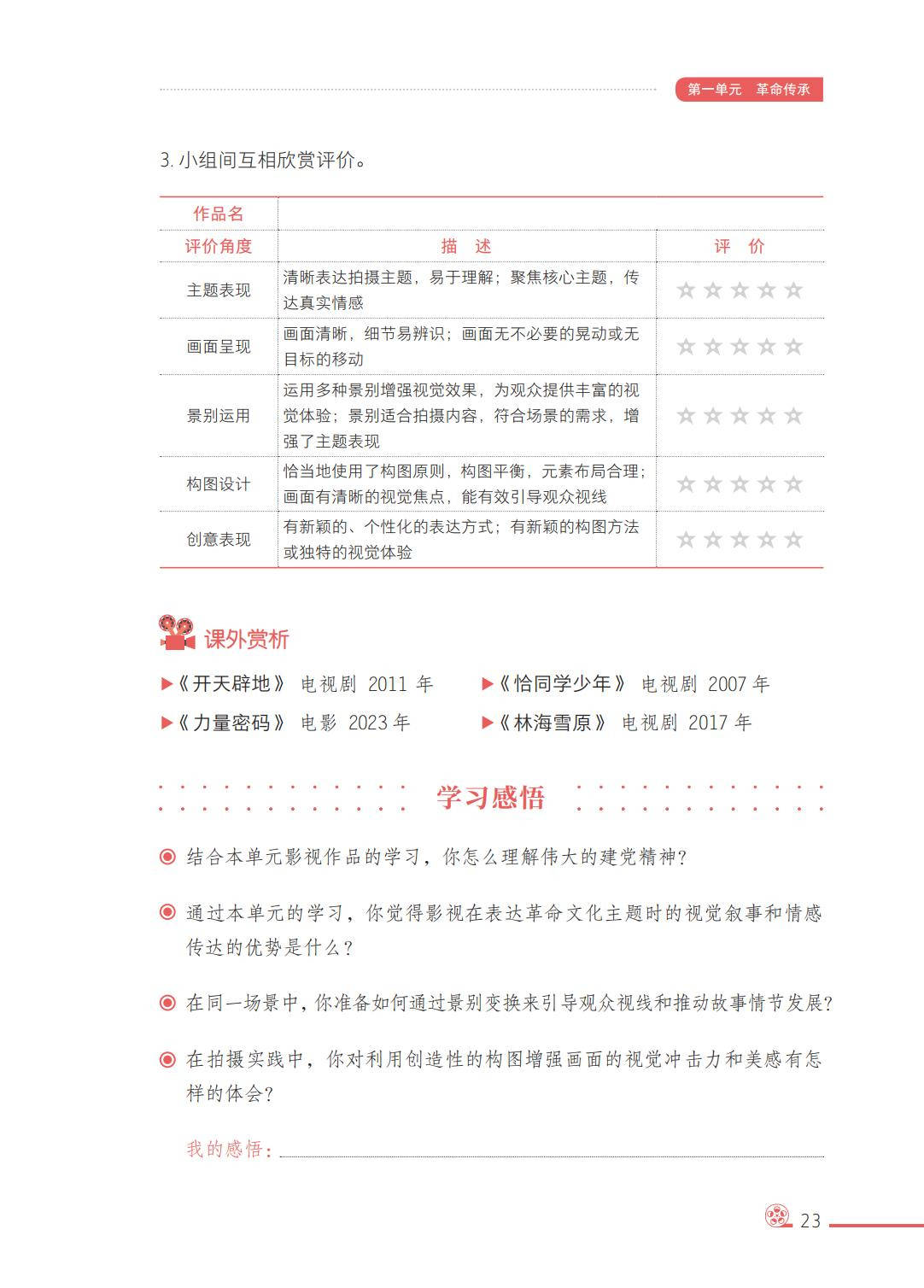 2026西南大學版八年級影視上冊電子課本(PDF高畫質版)