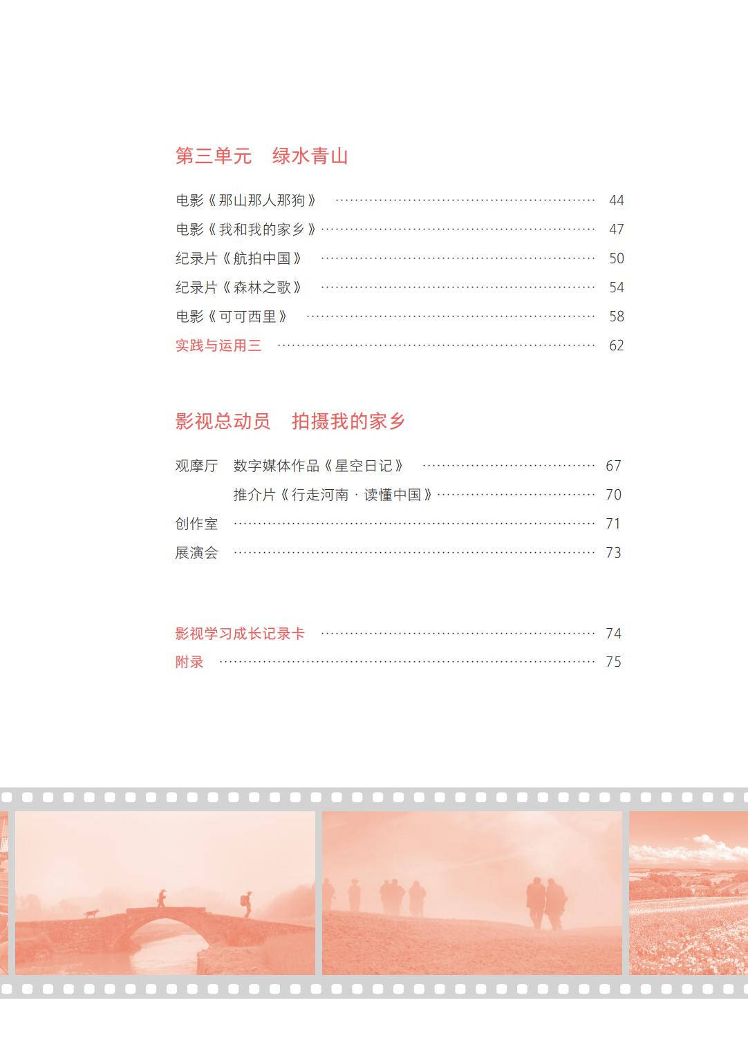 2026西南大學版八年級影視上冊電子課本(PDF高畫質版)