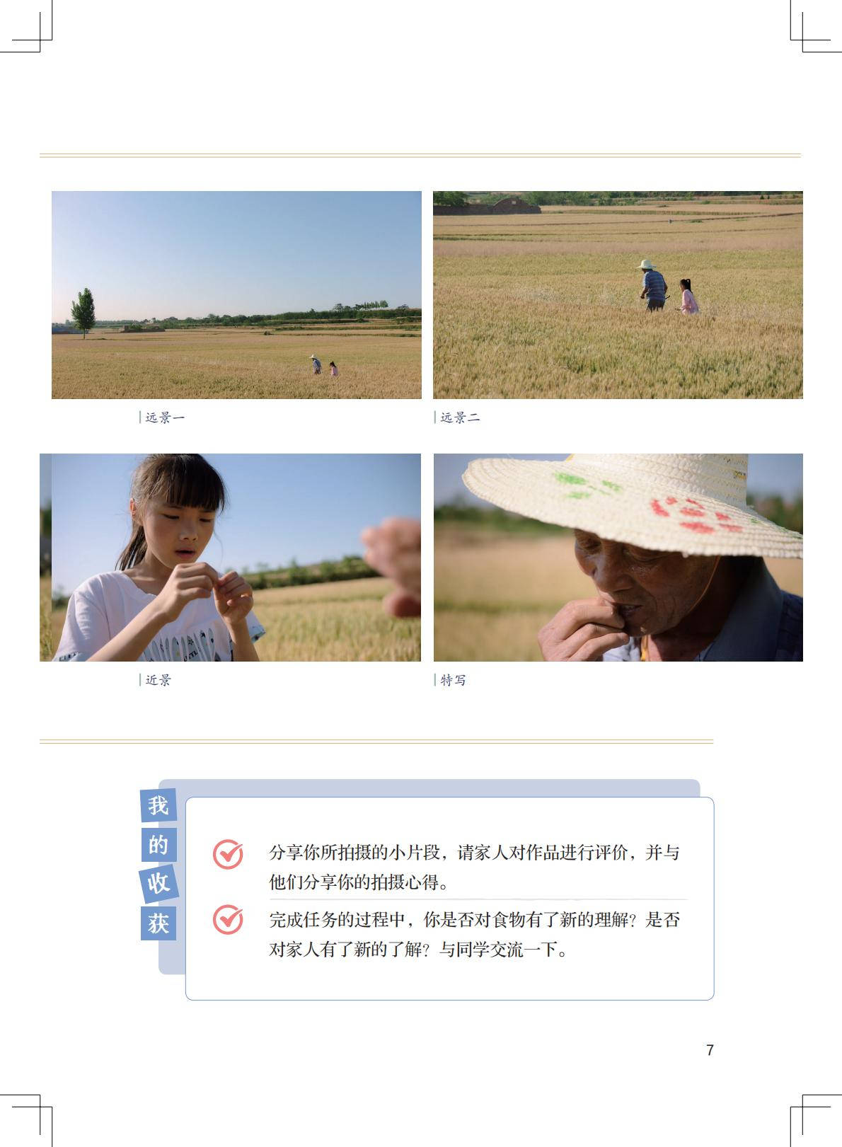 2026粵教版八年級影視上冊電子課本(PDF高畫質版)