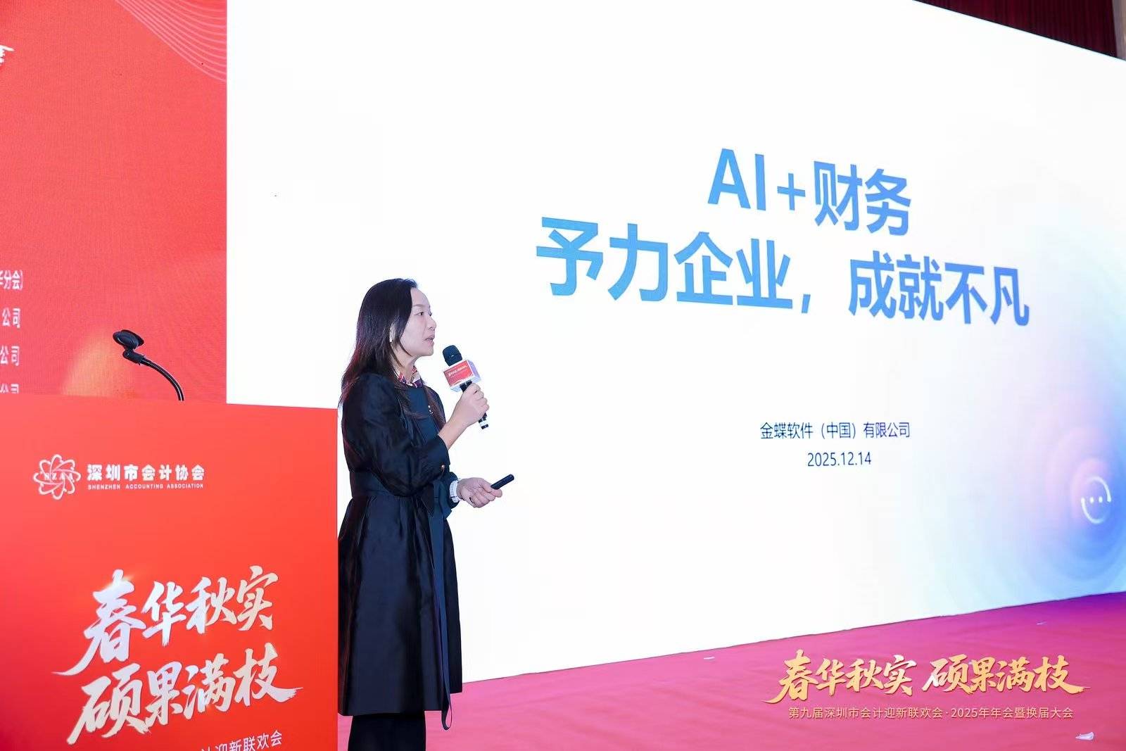 深圳市會計協會完成換屆