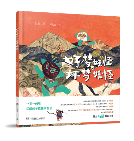 喜報 | 湘少社《好夢妖怪與壞夢妖怪》入選2025年“原動力”中國原創動漫扶持計劃