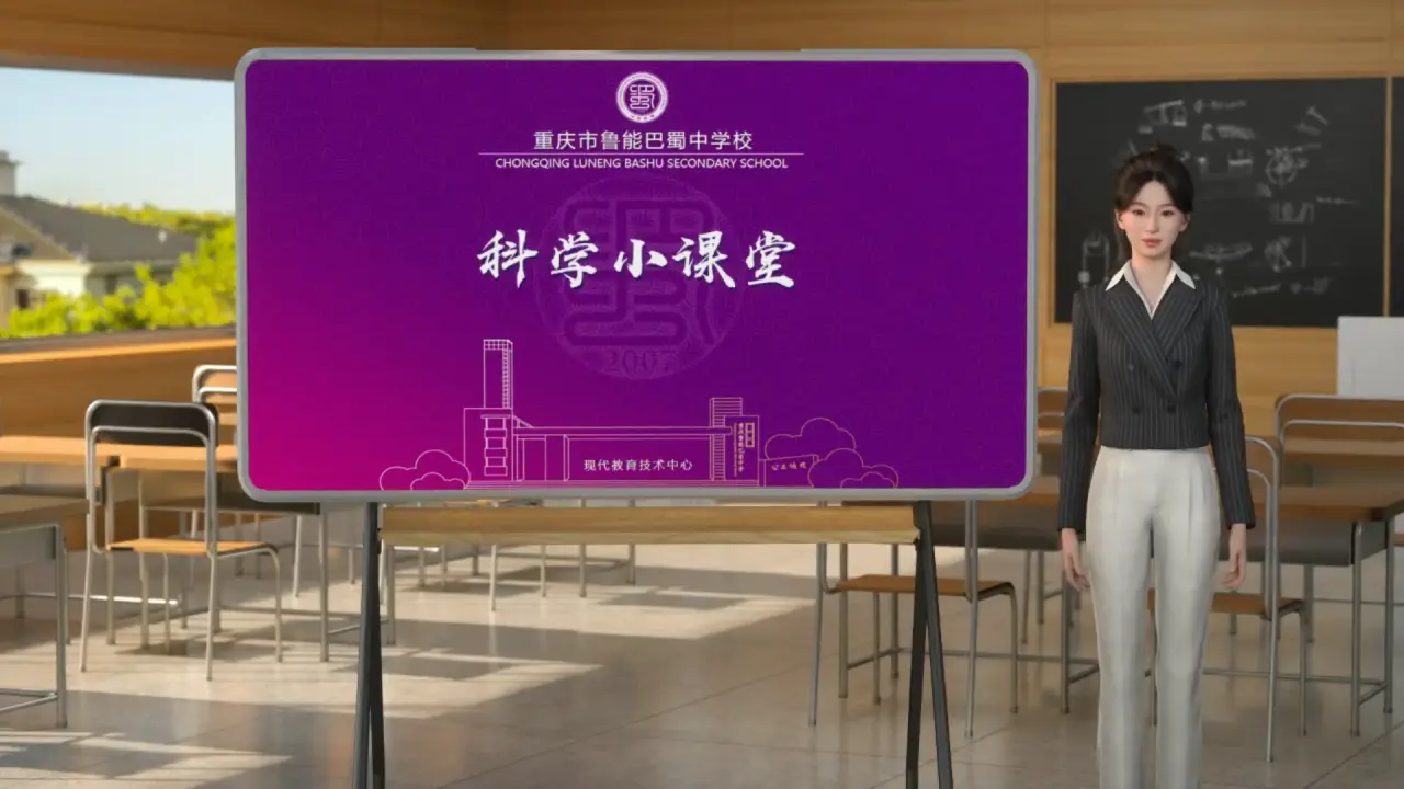 十分鐘科學“深潛” 魯能巴蜀中學科學小課堂開講