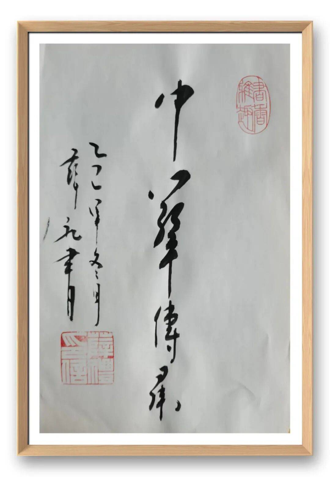 書法家薛禮——元啟新章·翰墨賀歲