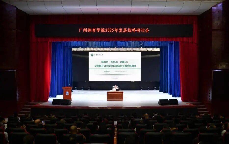 廣州體育學院衝刺“體育大學”