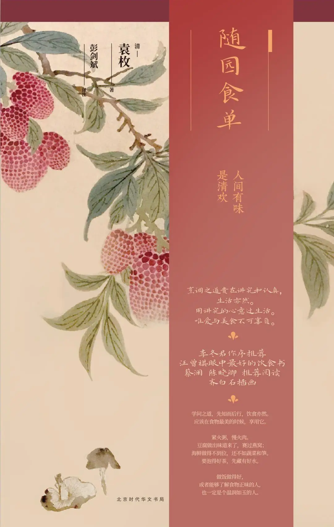 節令裡的美食：中國古典文學的血肉與靈魂｜古籍裡的中國味