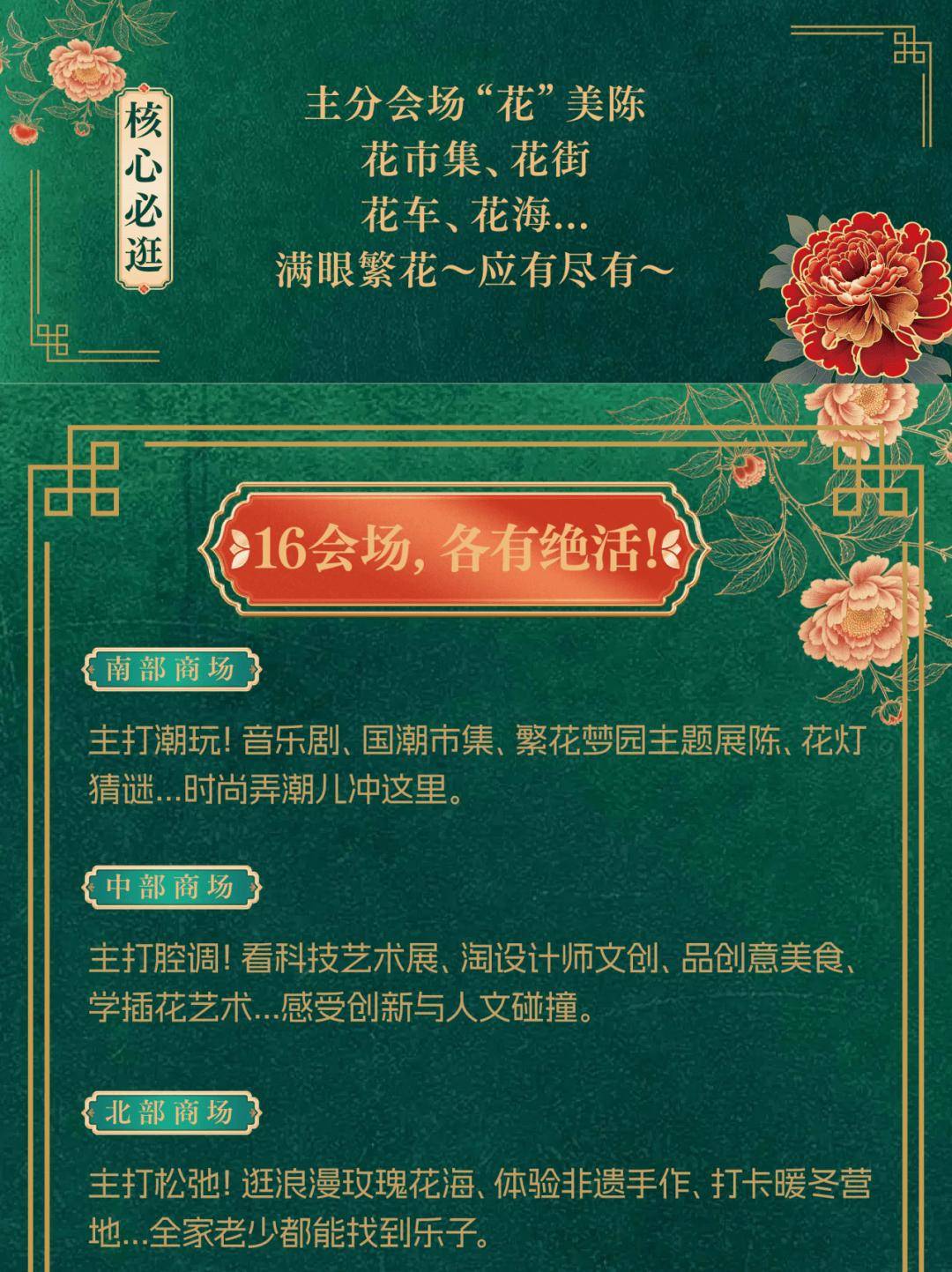 收藏！2026北京各大商圈春節活動彙總來了