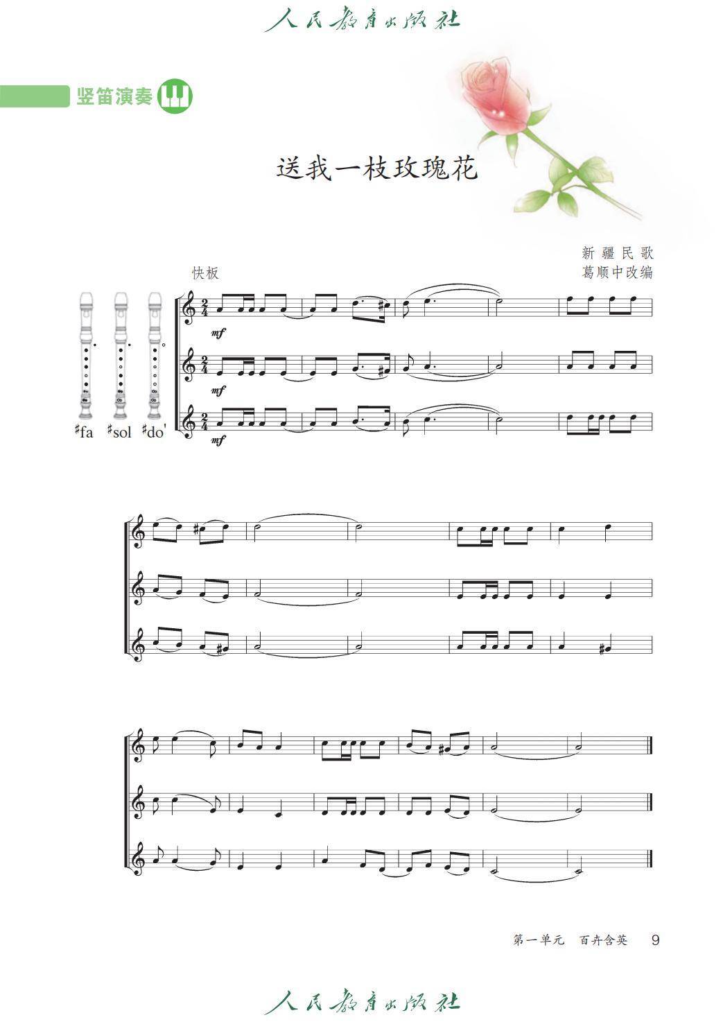 2026人教版九年級音樂下冊電子課本(新教材高畫質PDF版)