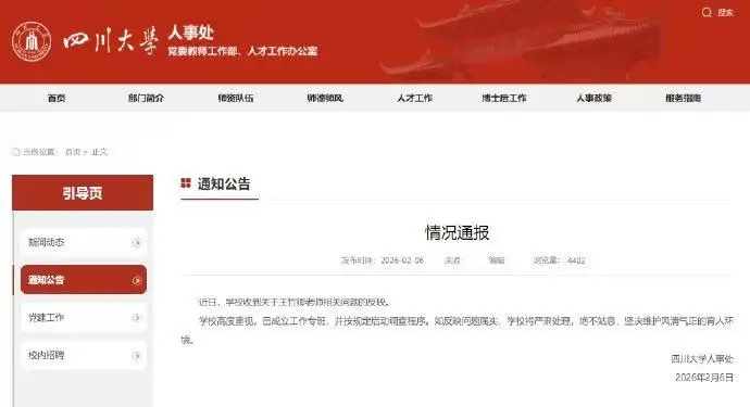 研究生用83頁PDF聯合舉報，四川大學通報