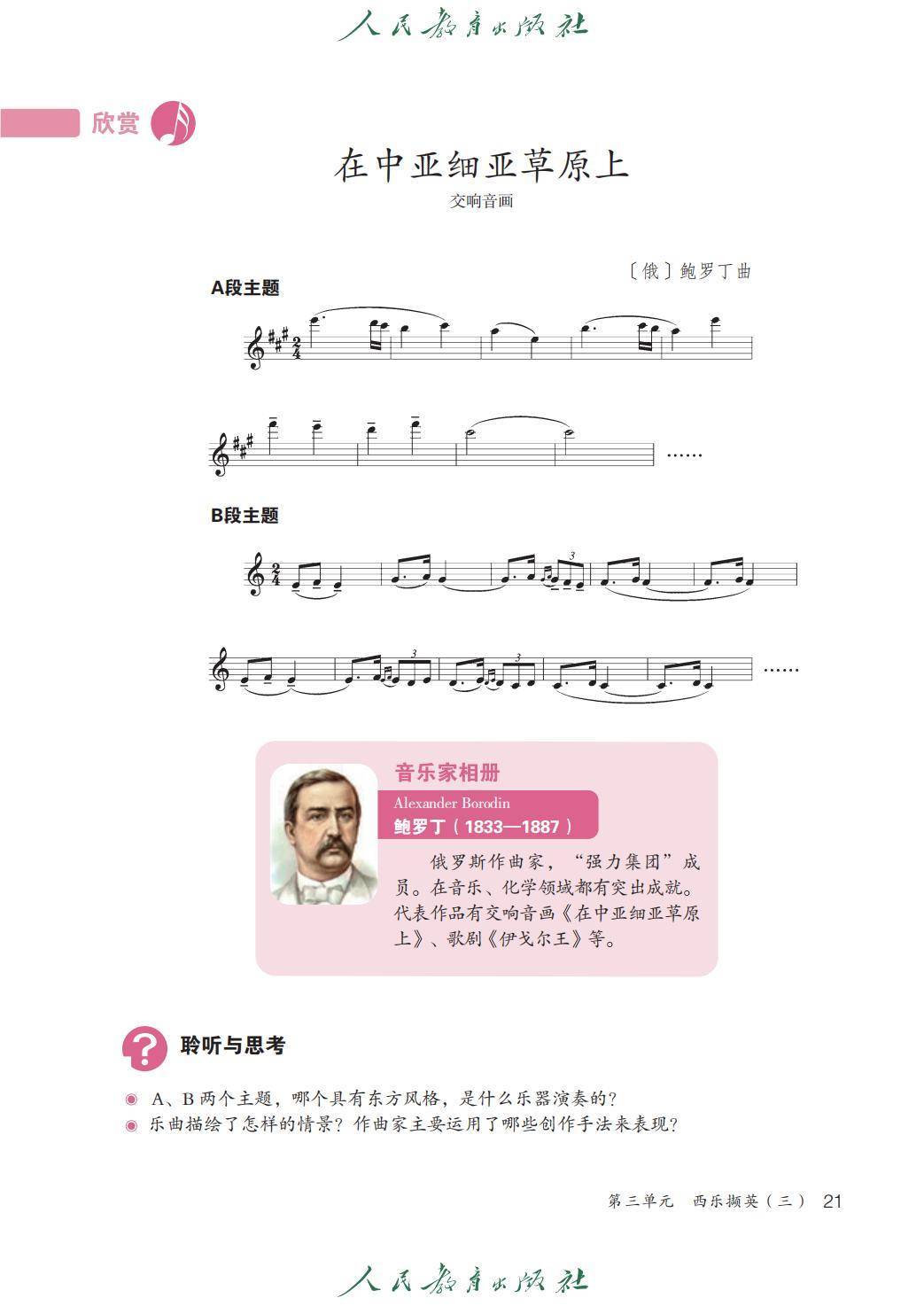 2026人教版九年級音樂下冊電子課本(新教材高畫質PDF版)