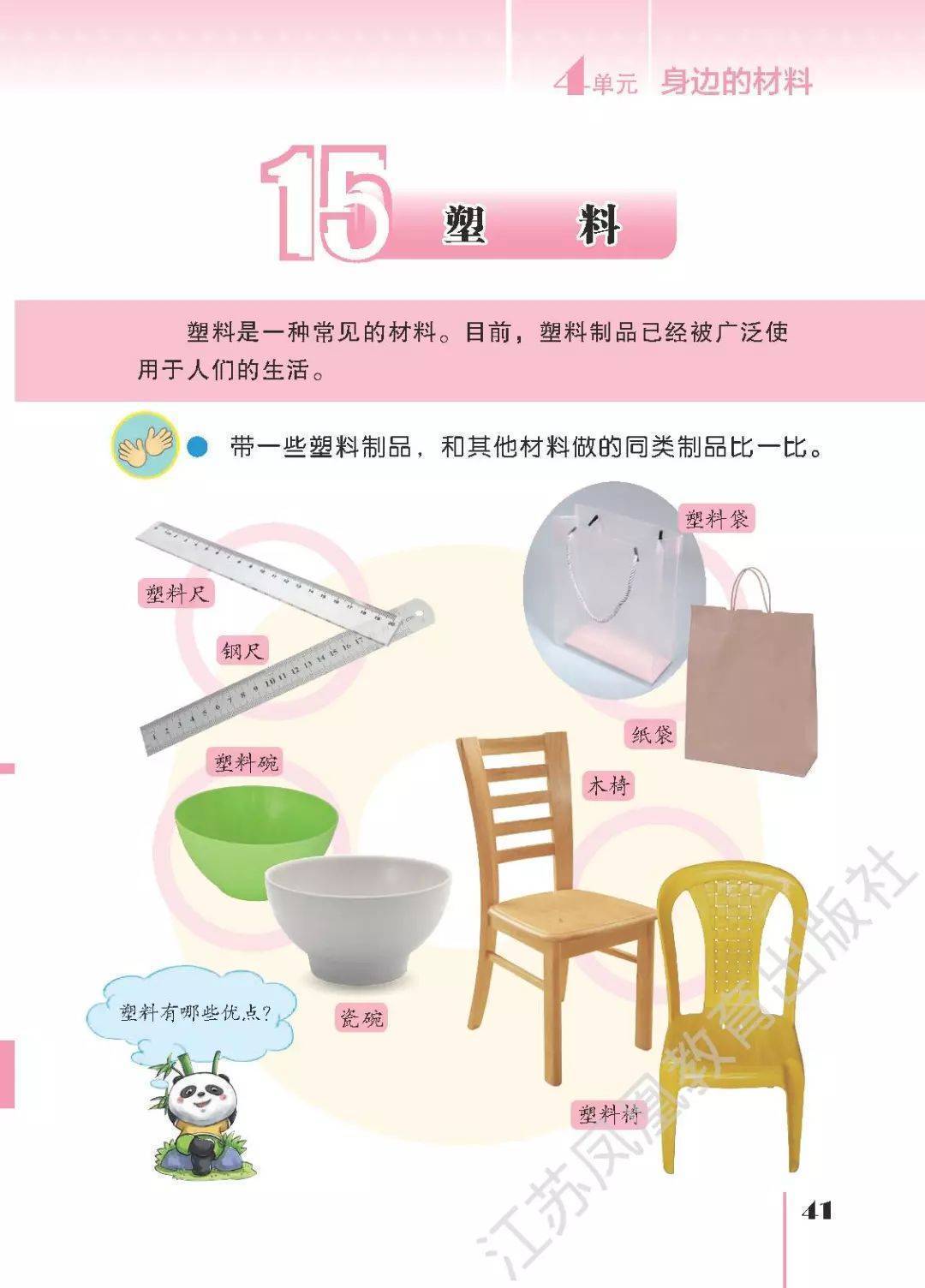 2026蘇教版五年級科學下冊電子課本(PDF高畫質版新教材)