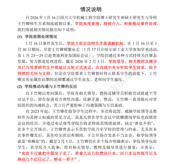 原創83頁PDF，四川大學研究生聯合舉報王姓導師科研經費挪為私用