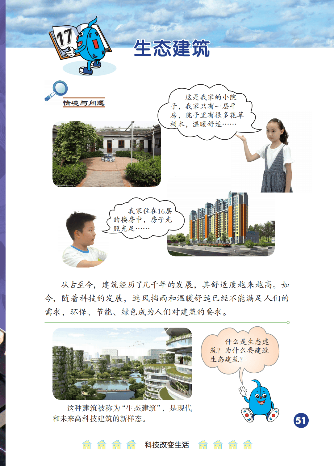 2026冀人版四年級科學下冊電子課本(PDF高畫質版新教材)