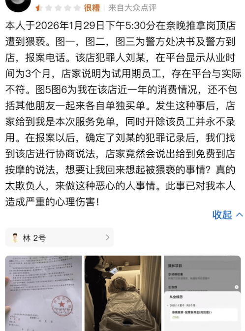 按摩技師因猥褻被抓，奈晚推拿母公司：系加盟店私自違規招聘