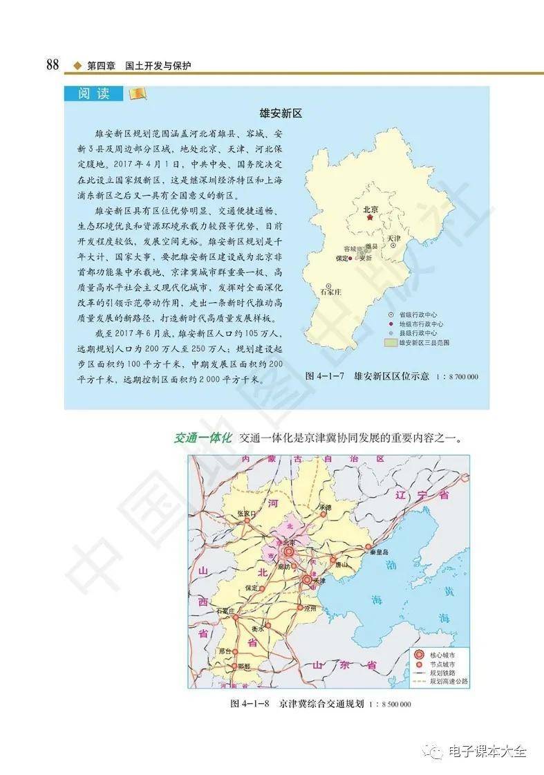 2026中圖版高中地理必修二電子課本(新教材高畫質PDF版)