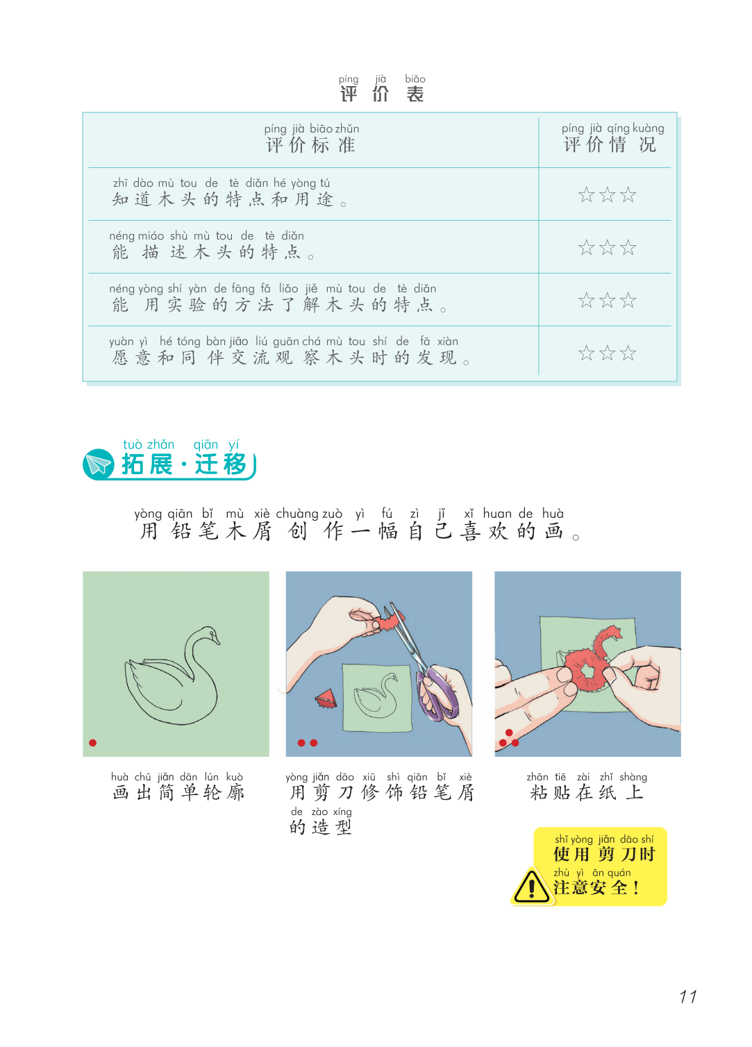 2026青島版一年級科學下冊電子課本(PDF高畫質版新教材)
