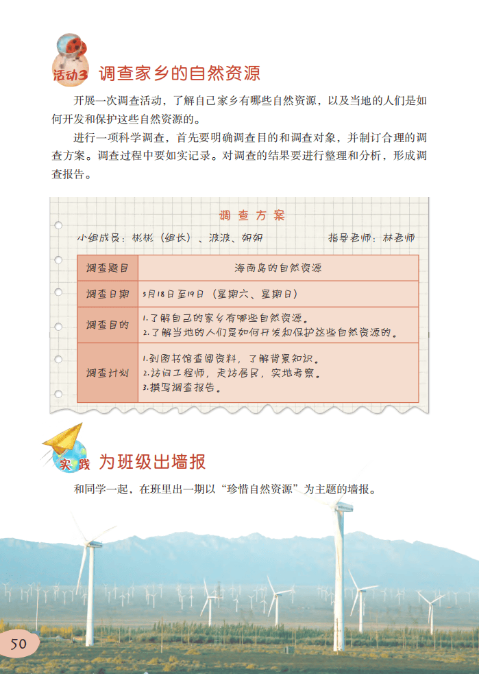 2026粵教版六年級科學下冊電子課本(PDF高畫質版新教材)