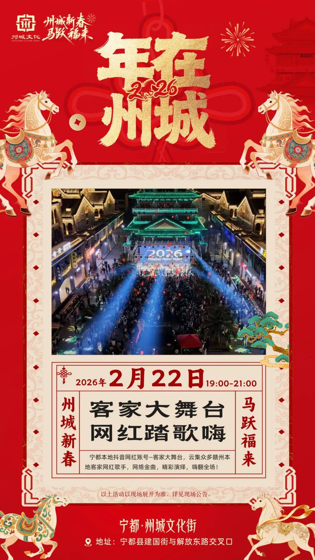 快收藏！寧都州城文化街新春活動全攻略！