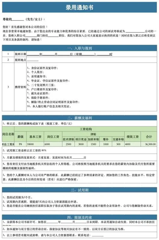 HRrule賦能招聘管理：招聘全流程表格一鍵生成，助力企業高效招聘