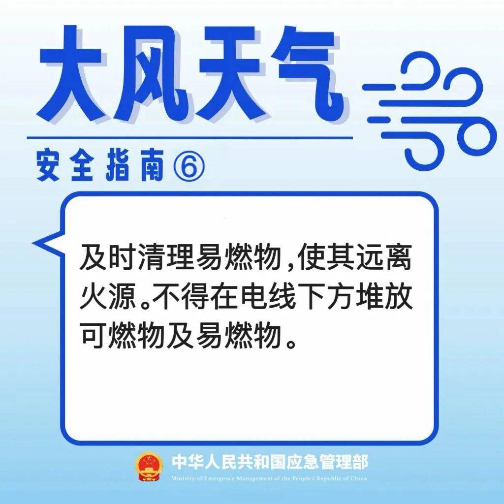 安全提示 | 大風天氣，這份安全防禦指南請收藏→